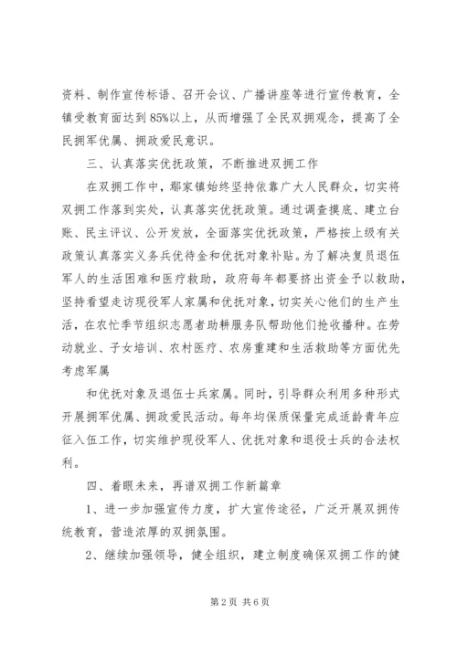 双拥工作汇报材料.docx