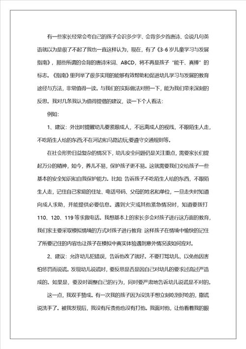 36岁儿童学习与发展指南家长学习心得体会