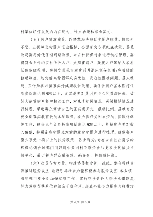 在决战脱贫攻坚誓师大会讲话提纲.docx