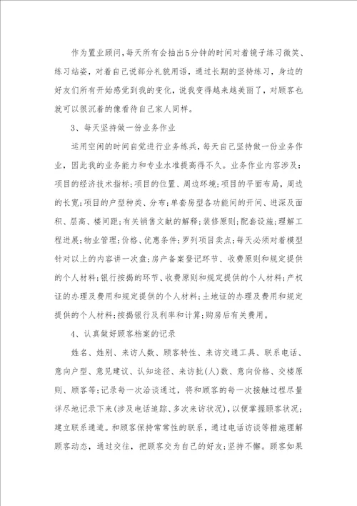 房地产销售工作总结五篇