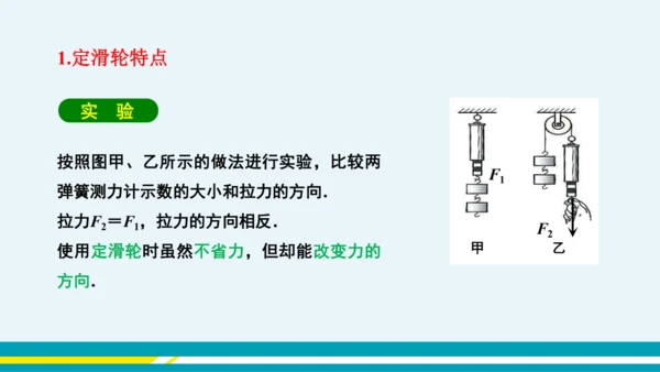 第12章简单机械第2节滑轮  教学课件 --人教版中学物理八年级（下）