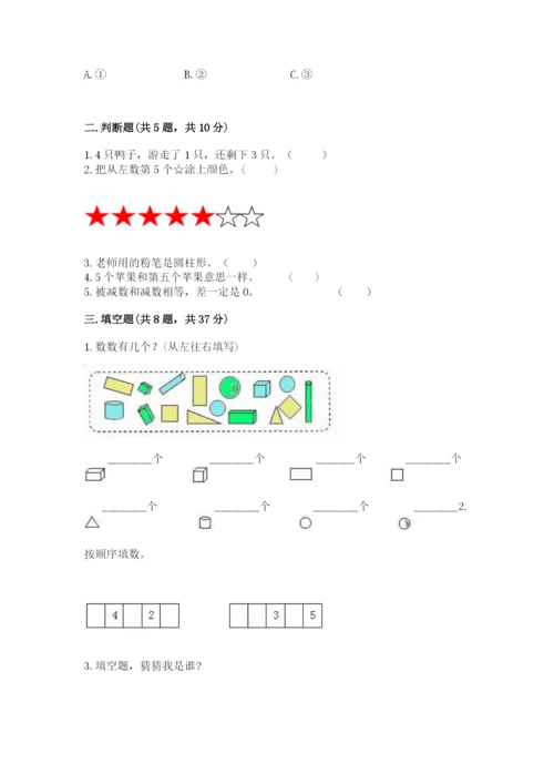 人教版一年级上册数学期中测试卷及参考答案（培优a卷）.docx