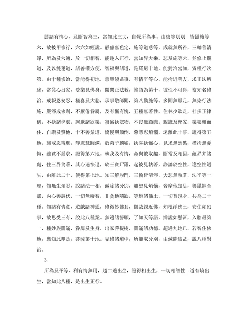 现观庄严论根本颂