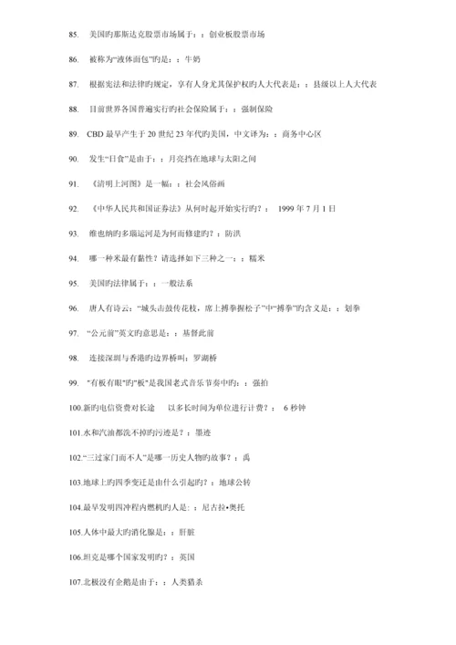 2023年一站到底题库.docx