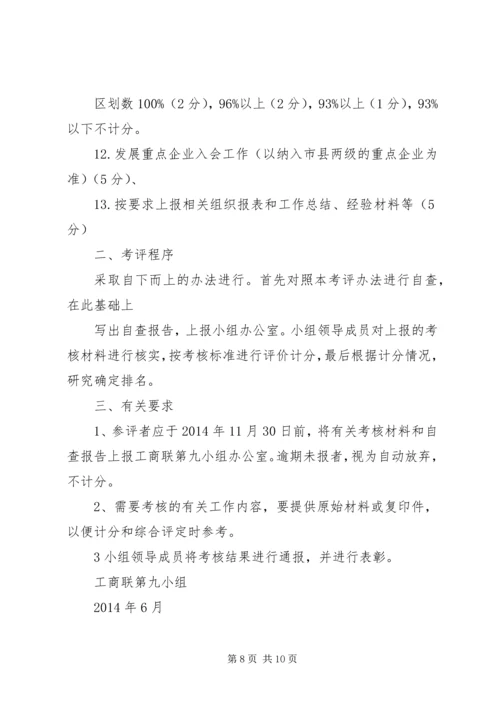 篇一：总商会（工商联）工作计划.docx