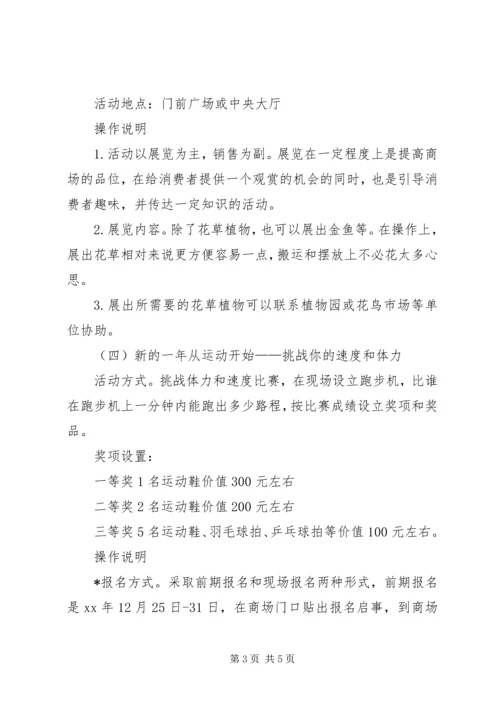 元旦商场策划书.docx