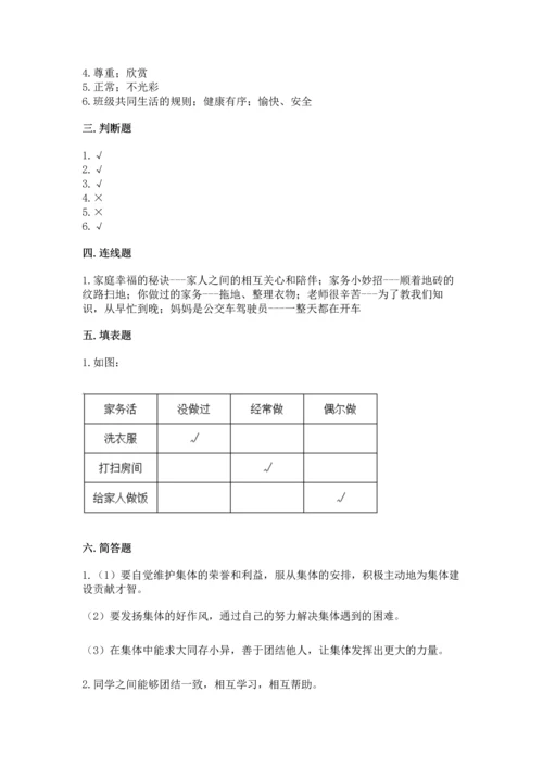 部编版道德与法治四年级上册期中测试卷及参考答案（最新）.docx