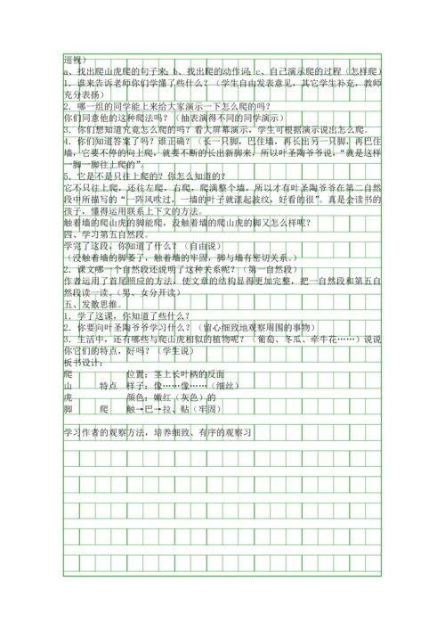 四年级语文上册爬山虎的脚导学案.docx