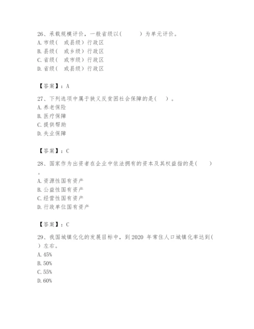 2024年咨询工程师之宏观经济政策与发展规划题库含完整答案（易错题）.docx