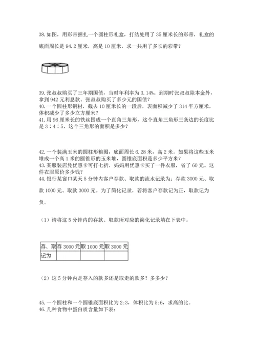 六年级小升初数学解决问题50道带答案（突破训练）.docx