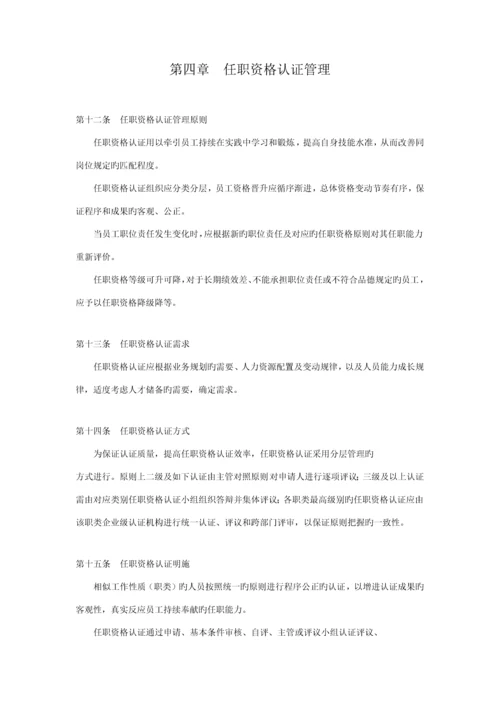 华为任职资格管理制度.docx