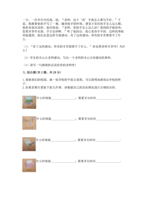 部编版三年级上册道德与法治期中测试卷【模拟题】.docx