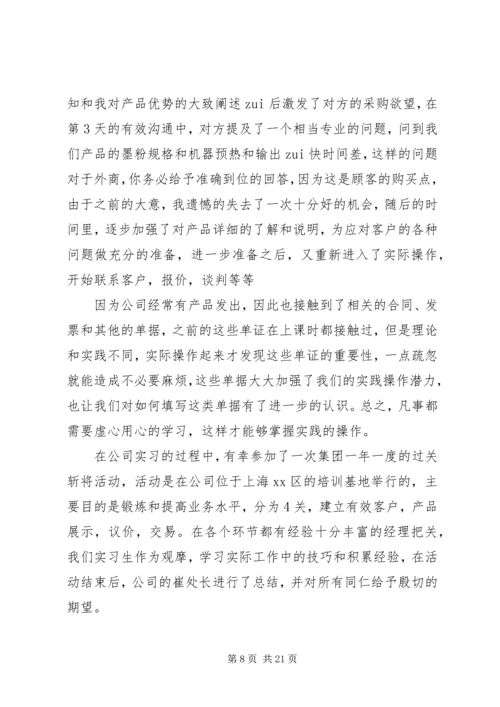 大学毕业见习报告范文精选5篇.docx