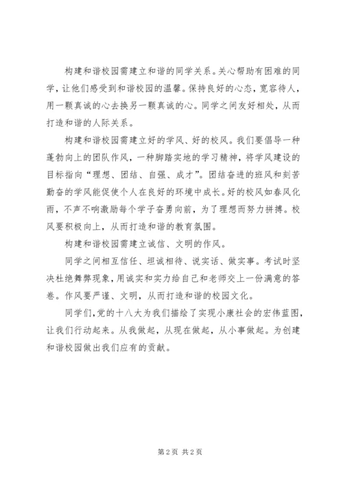 学习十八大精神演讲稿 (6).docx