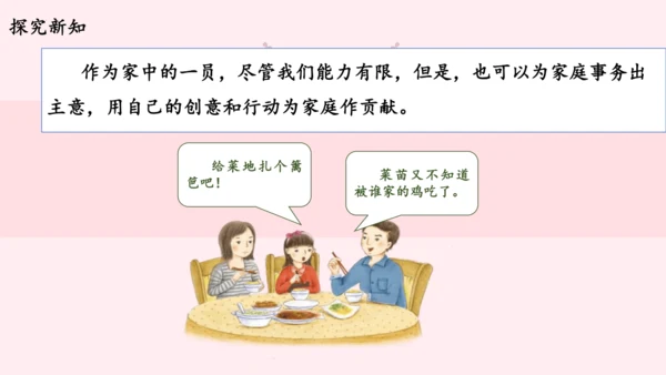 6.我的家庭贡献与责任   课件（一课时）