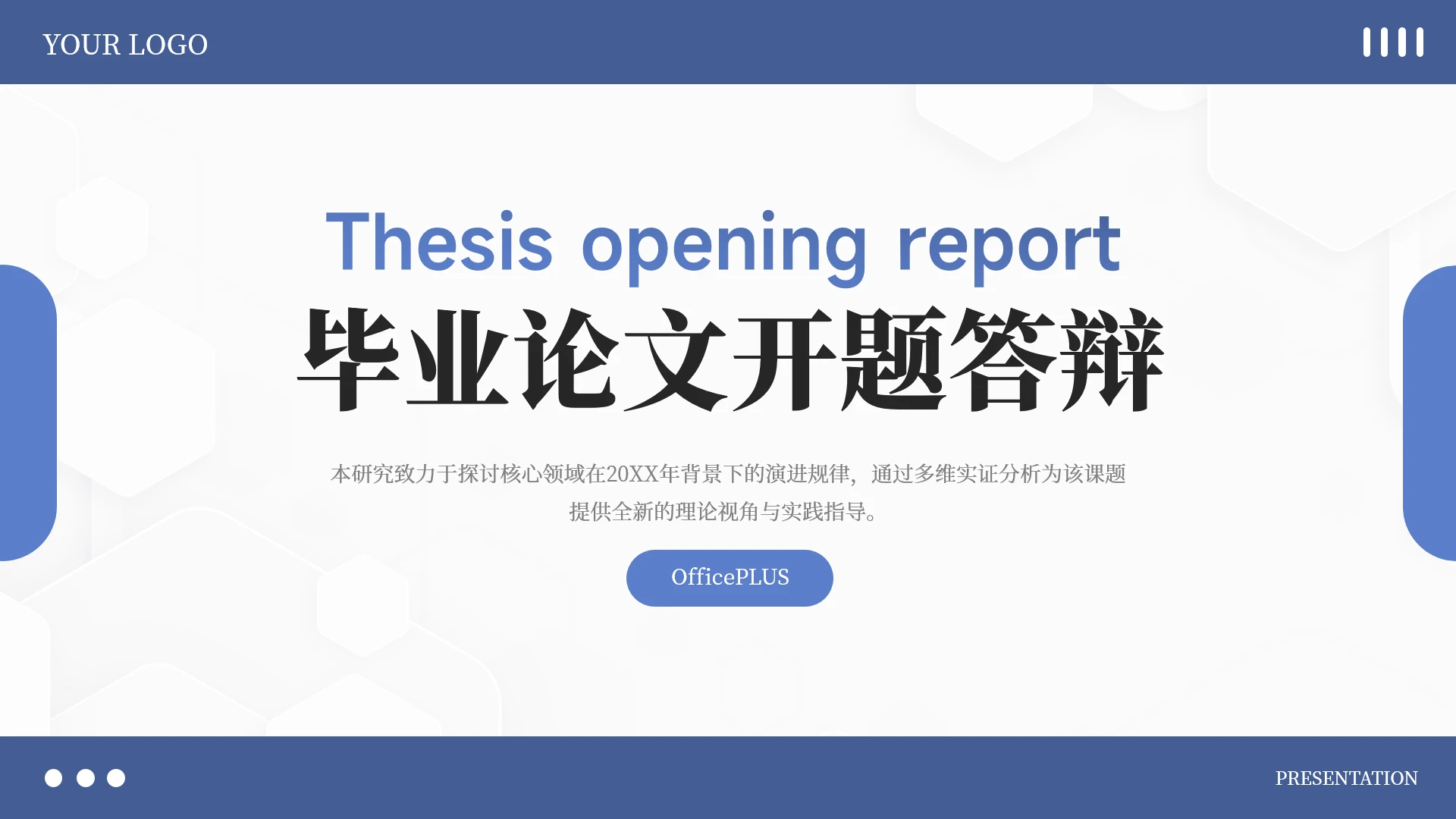 蓝色商务简约学术答辩风毕业论文开题答辩PPT模板