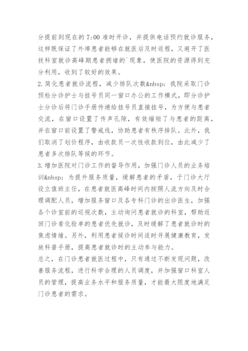 门诊工作改进措施.docx