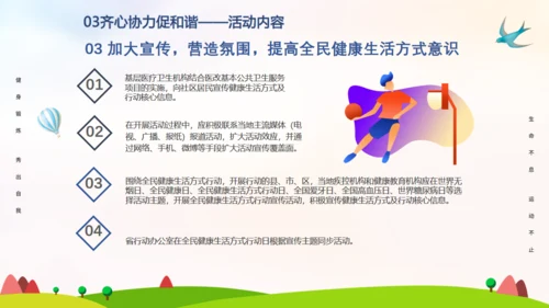 全民健身日通用PPT模板