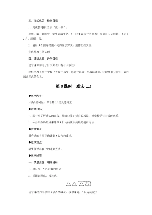 第三单元　1～5的认识和加减法教案