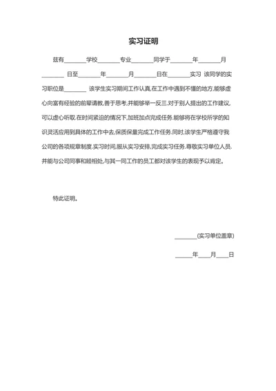 实习证明简单模板