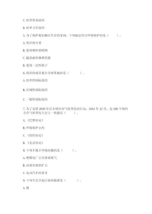 六年级下册道德与法治第二单元 爱护地球 共同责任 测试卷（综合卷）.docx