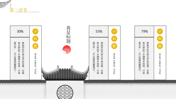 极简中国风工作型通用PPT模板