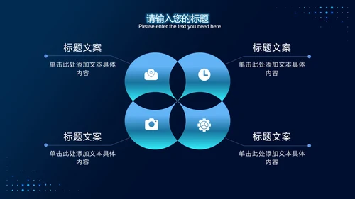 蓝色发光体科技风PPT模板