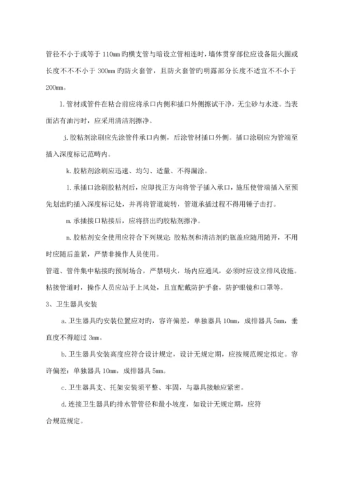 优质建筑给水排水关键工程专项综合施工专题方案.docx