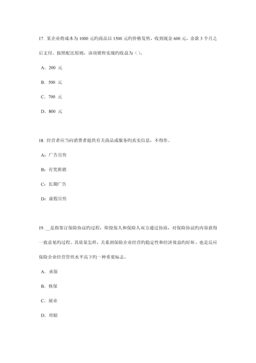 2023年陕西省保险代理人资格考试试卷.docx