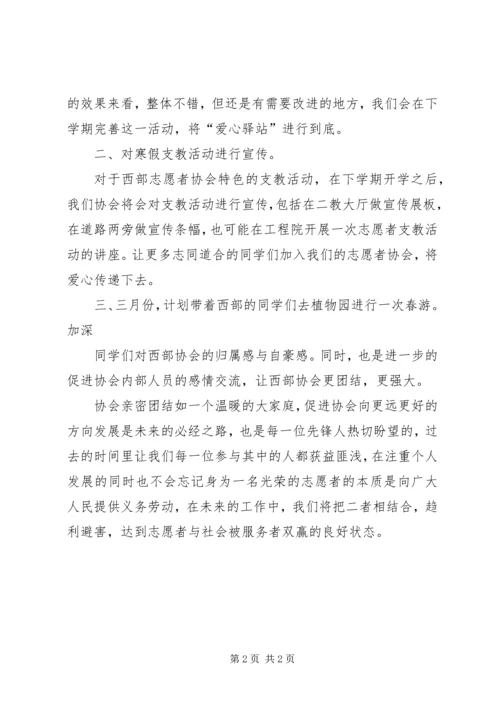 新疆志愿者协会西部计划留疆志愿者分会章程(试行)_1 (2).docx