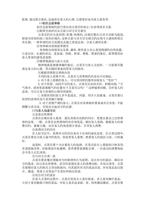 服务员推销技巧.docx