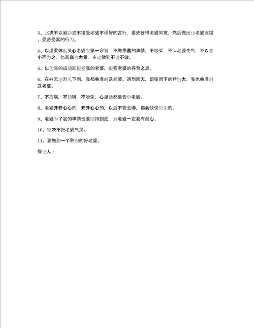 给媳妇写的保证书700字4篇