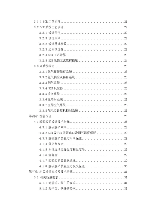 100万吨焦炉烟气脱硫脱硝技术方案