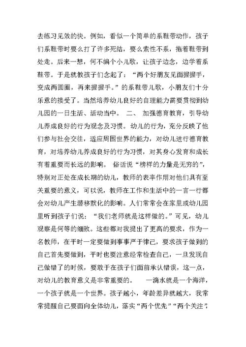 XX年幼儿园中班班主任工作总结1