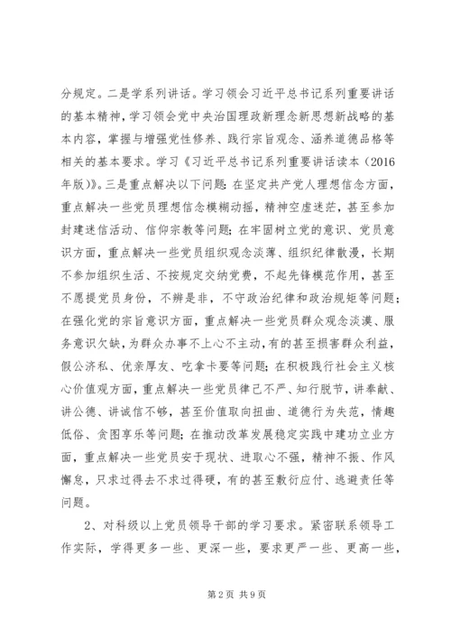 区农委“学党章党规、学系列讲话，做合格党员”学习教育实施方案.docx