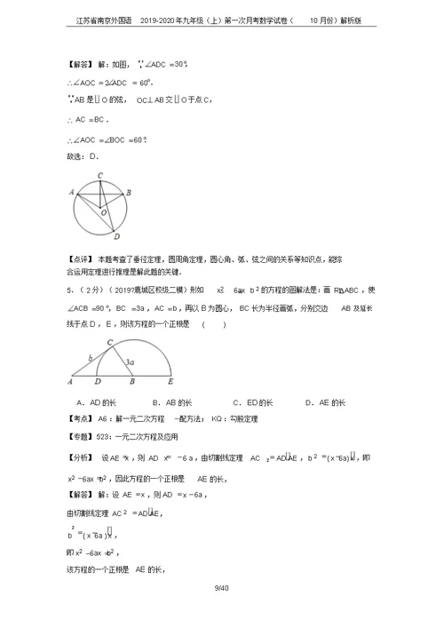 江苏省南京外国语2019-2020年九年级(上)第一次月考数学试卷(10月份)解析版