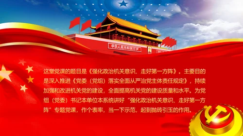 强化政治机关意识全面从严治党党员干部培训党课PPT