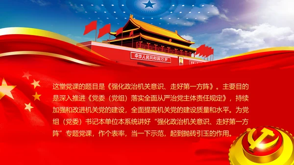 强化政治机关意识全面从严治党党员干部培训党课PPT