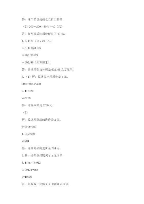 凌海市六年级下册数学期末测试卷带答案.docx