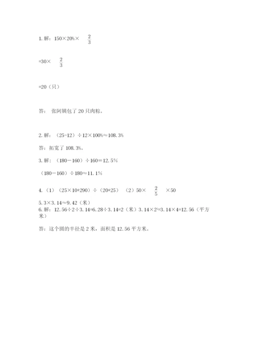 小学六年级数学上册期末卷含答案【研优卷】.docx