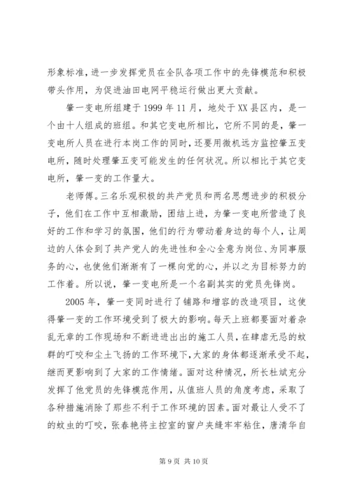 党员先锋示范岗事迹材料.docx