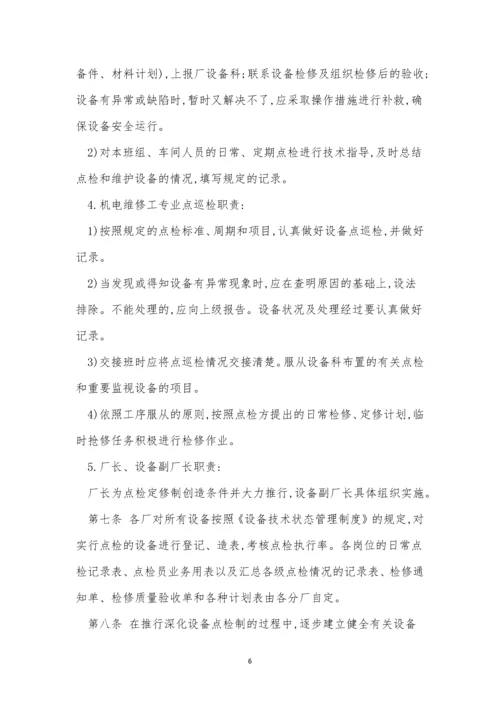 检定管理制度11篇.docx