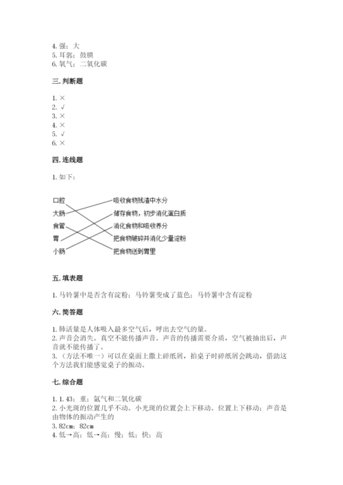 教科版四年级上册科学期末测试卷精品【模拟题】.docx
