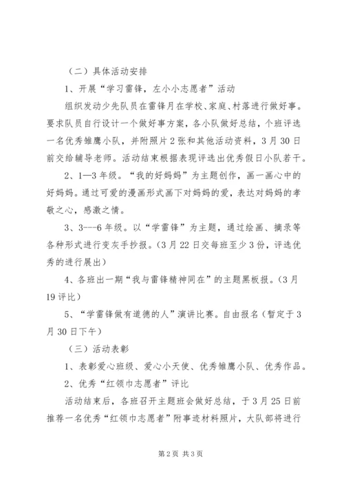 陈涛镇中心小学学习雷锋活动方案_1 (2).docx