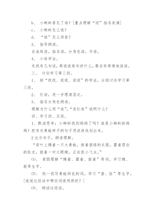 《小蝌蚪找妈妈》教学设计_3.docx