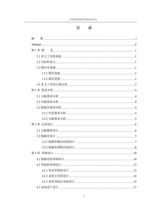 基于BS的高校教师考核管理系统设计与开发--毕业论文.docx