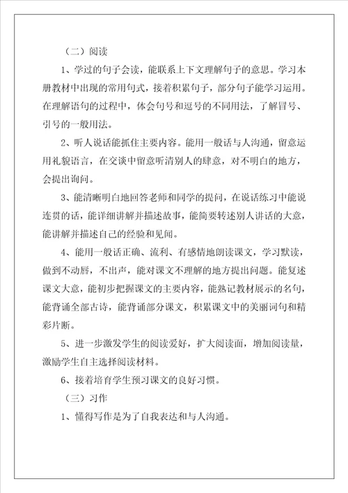 小学语文的教学计划