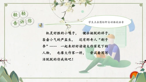 统编版五年级下册语文第五单元大单元教学  课件
