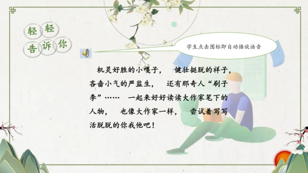 统编版五年级下册语文第五单元大单元教学  课件