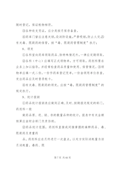 换药室工作制度.docx